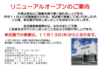 リニューアルオープンのお知らせ