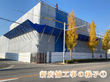 【新店舗工事状況その①】鉄骨が立ちました！