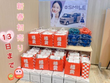 新春初売り開催中！