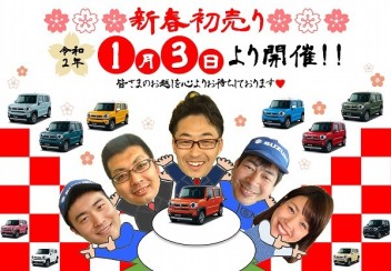 新春初売り開幕！
