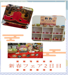 ★☆新春フェア2日目★☆