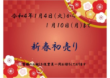 あけましておめでとうございます！！！スズキ初売り♬