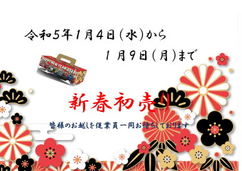 ♬あけましておめでとうございます！！！！スズキの初売り開催します♬