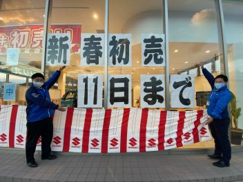 スズキの新春初売り　本日最終日