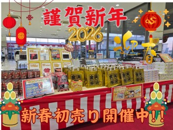 新春初売りフェア開催中‼