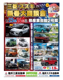 福井県産業会館２号館にて