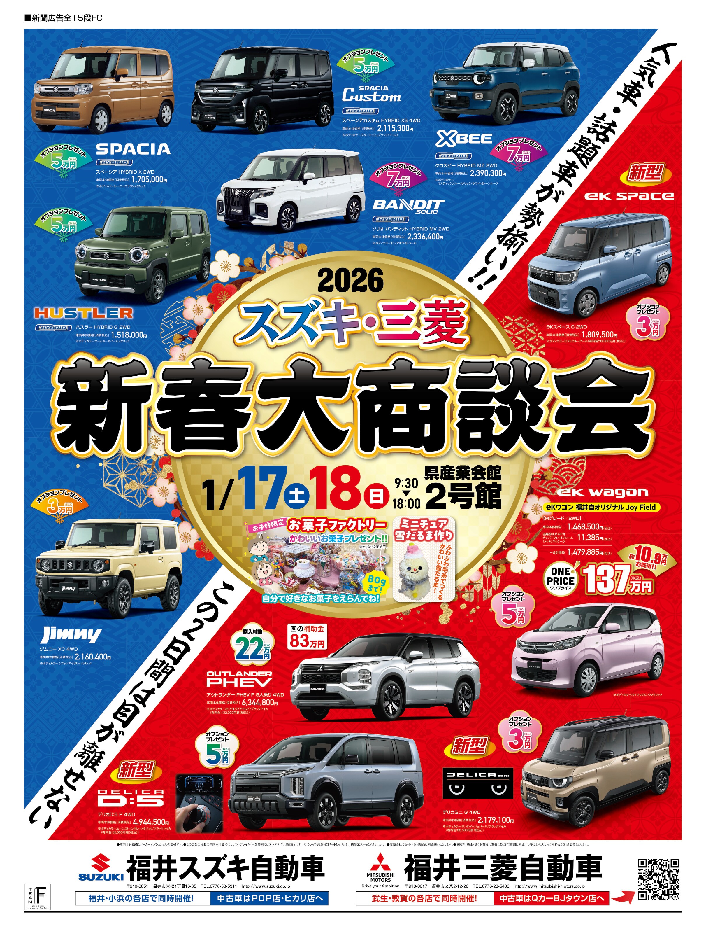 新春大商談会｜イベント/キャンペーン｜福井スズキ自動車販売株式会社
