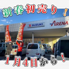 スズキの初売り！！