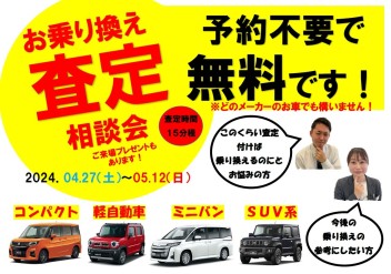 査定相談会やります！無料な上にご来場プレゼントもご用意してます。