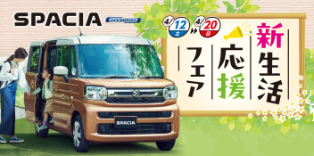 新生活応援フェア開催！！！