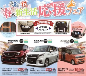 4月9～17日　春の新生活応援フェア開催
