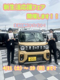 新生活応援フェア開催します♪