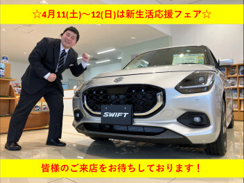 ☆新生活応援フェア開催☆
