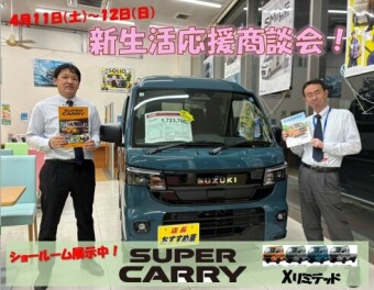 【アリーナ前橋東】春の新生活応援！【スーパーキャリイ展示中】