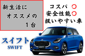 新社会人の方にもオススメ！