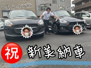 ❤祝!!新美納車❤