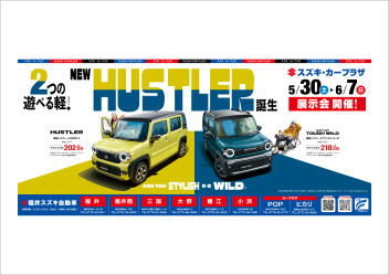 新型ハスラー発表