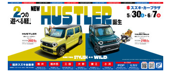 新型ハスラー展示会開催！