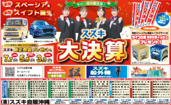 ★大好評です、スズキ大決算★