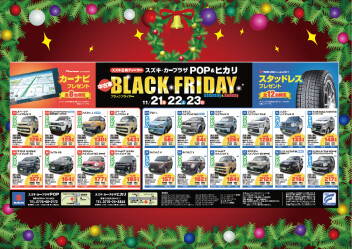中古車　BLACK　FRIDAY　開催！