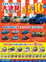 スズキカープラザ大決算！！