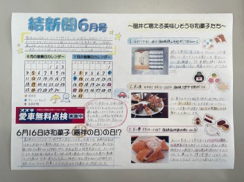 結新聞６月号完成！
