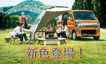 キャリイ・エブリイに新色登場しました！