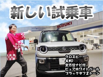新しい試乗車が参戦！！新型クロスビー