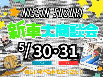 日新スズキ新車大商談会 inアピオ