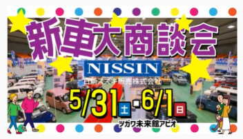 日新スズキ新車大商談会