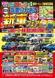 筑豊新車フェアのご案内