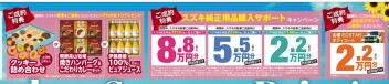新車ご成約特典　本日最終日です！
