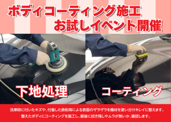 無料お試し施工イベント