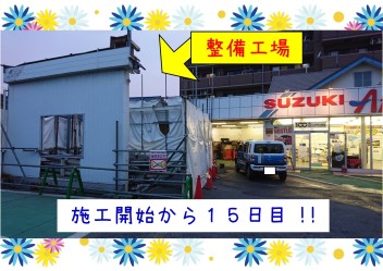 リニューアル工事　～２０日目～！！