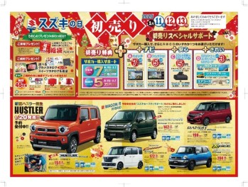 2020☆スズキの初売り！本日まで！！！