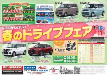 ２０２５’　♪Ｇｏ・Ｇｏフェア♪開催のお知らせ～(^O^)