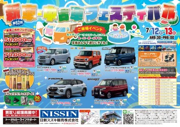 ＼新車・中古車フェスティバル！／