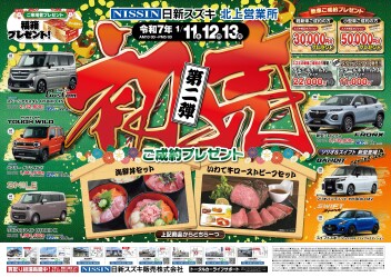 《初売り第二弾》