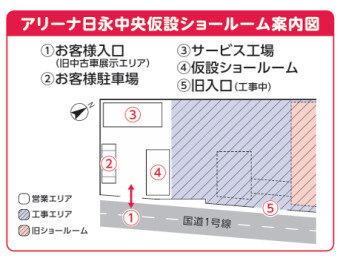 アリーナ日永中央　店舗改装工事について