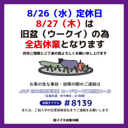 旧盆(ウークイ)の為 休業いたします