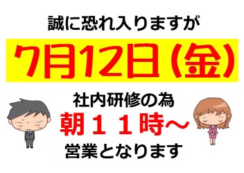 営業時間変更のお知らせ