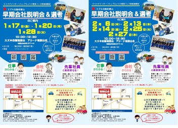 早期会社説明会　スタートします(*^^)v