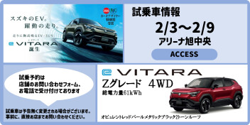 ｅビターラ試乗車情報