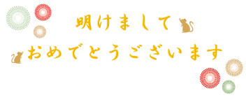 初売りイベント～３日から！！