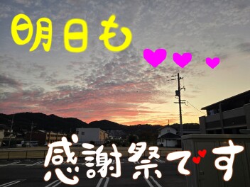 秋の感謝祭明日（１１月１６日）もやっています♬