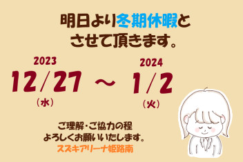 本日、年内営業最終日です！