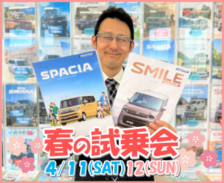 ★春の試乗会開催★
