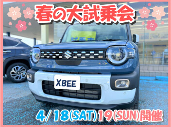 春の大商談会開催★