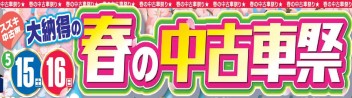 ～１５日１６日はぜひ当店へ～