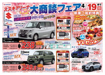 大商談フェア…来てくださいネ(≧◇≦)